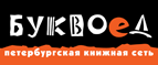 Скидка 10% для новых покупателей в bookvoed.ru! - Тальменка